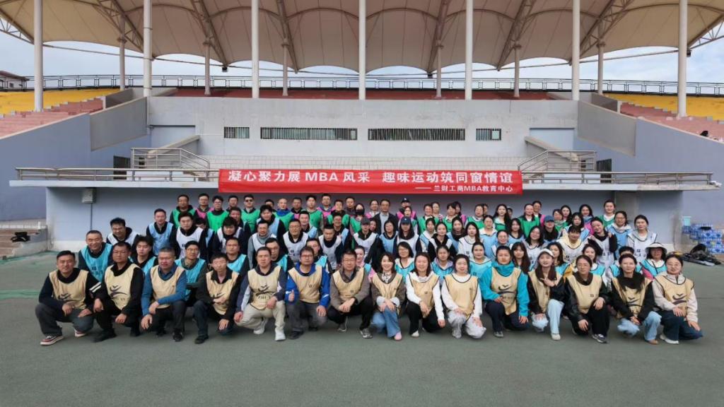 聚力赛场展活力 同心筑梦启新程——MBA教育中心趣味运动会圆满举行