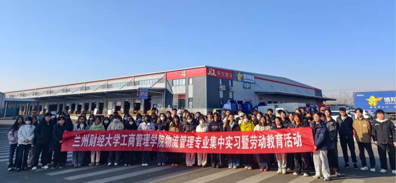 工商管理学院开展物流管理专业集中实习暨劳动教育（三）
