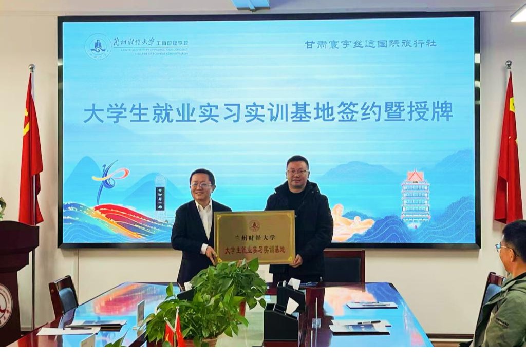 学院与甘肃寰宇丝途国际旅行社签订校企合作协议